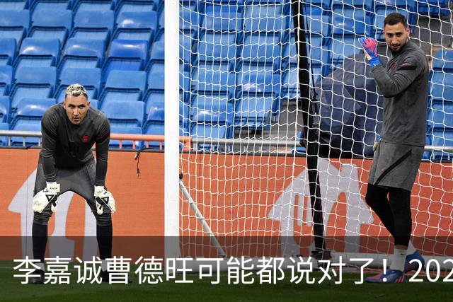 李嘉诚曹德旺可能都说对了！2026年买房，5年后会庆幸还是后悔？